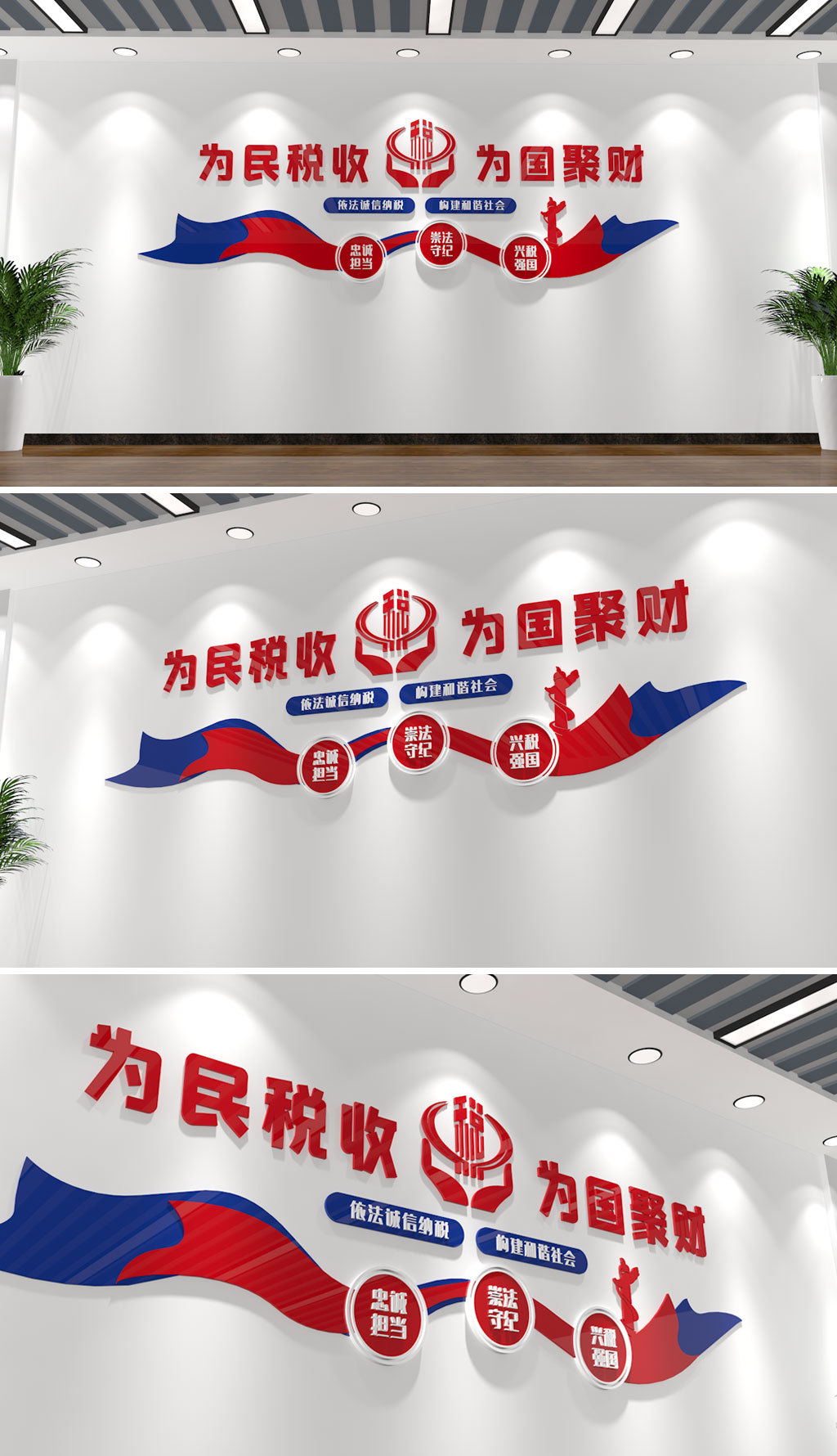 税务精神税务局文化墙