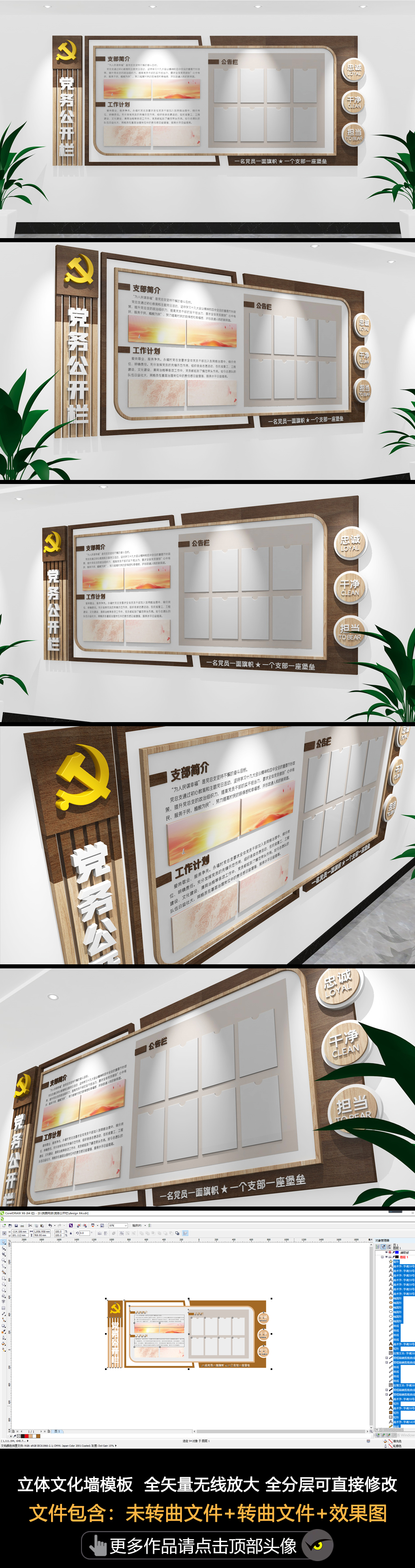 木纹党务公开栏党建文化墙通知栏宣传栏公告栏