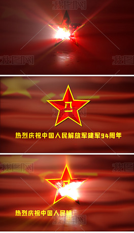 4k中国人民解放军建军94周年片头视频