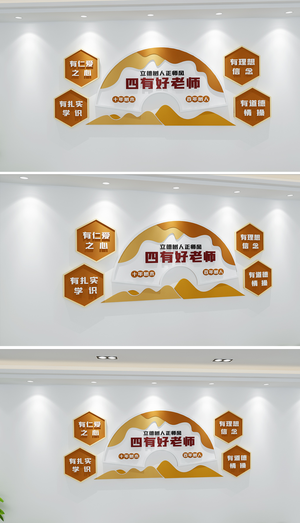 四有好老师中式梅花徽派校园师德师风教师文化墙