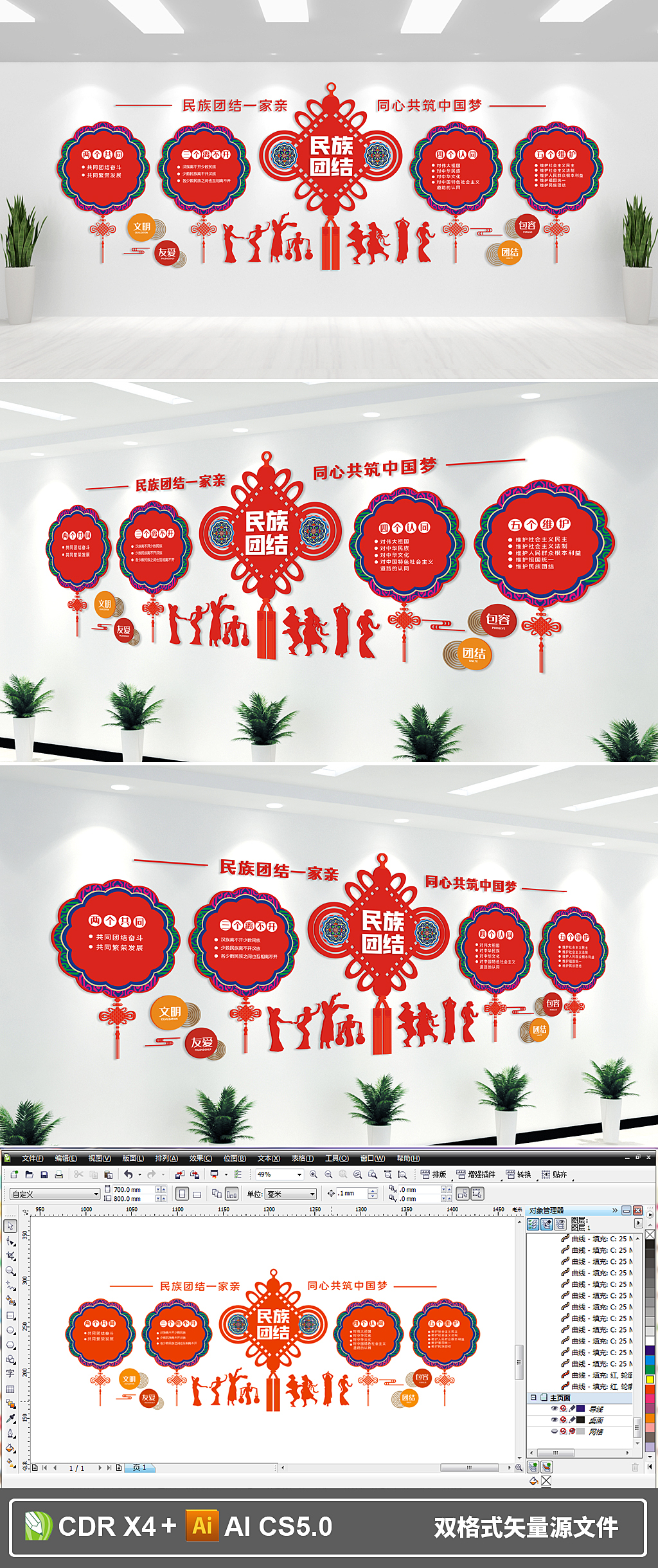 创意中国结民族团结文化墙