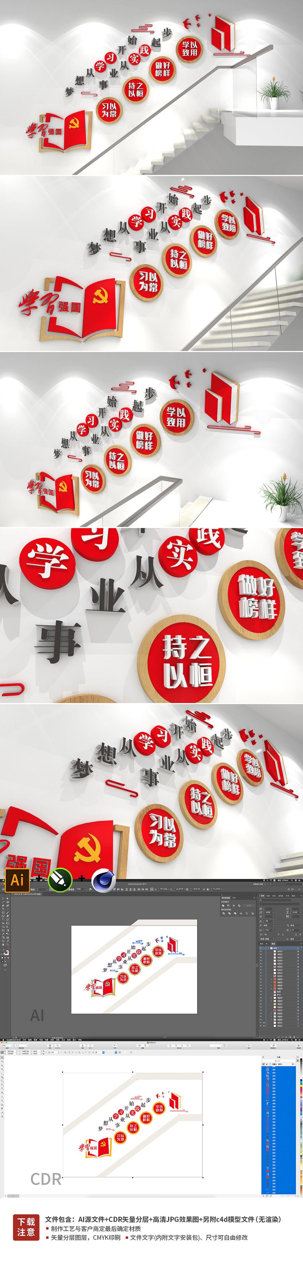 学习强国楼梯文化墙