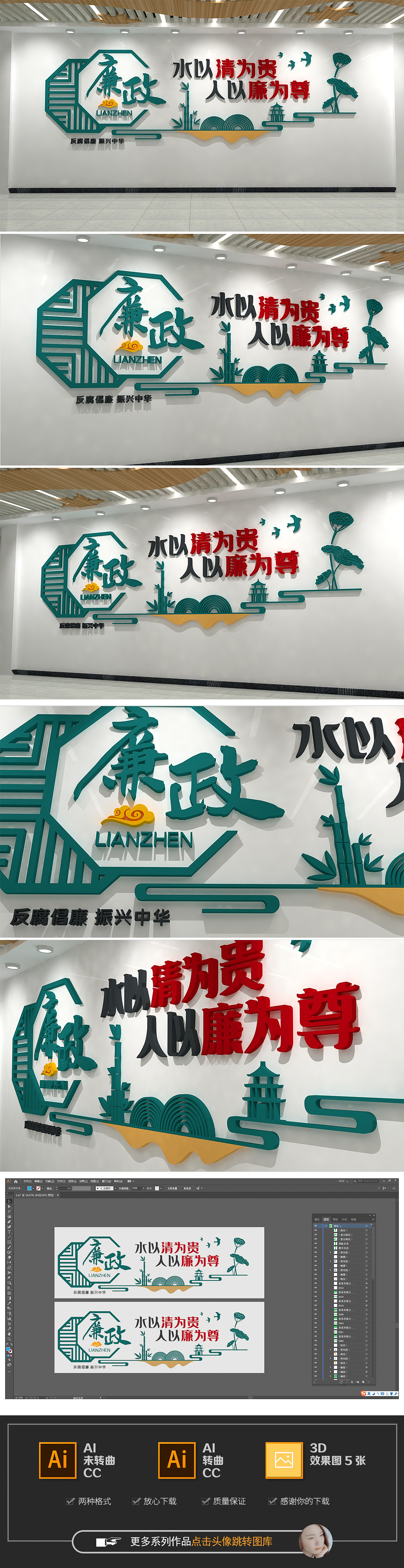 水以清为贵人以廉为尊廉政文化墙