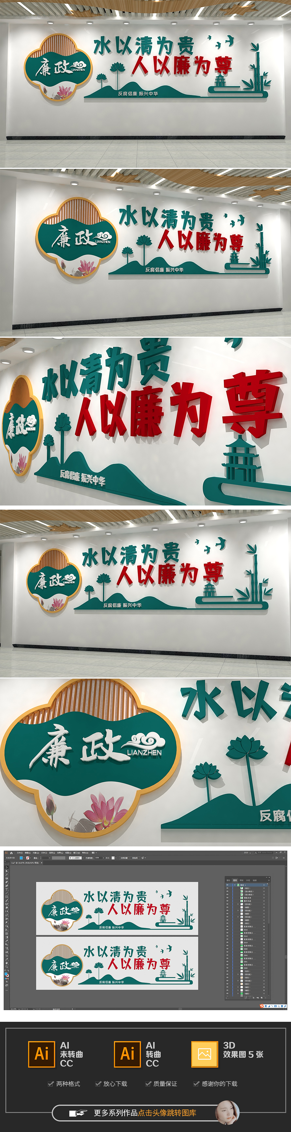 水以清为贵人以廉为尊廉政文化墙
