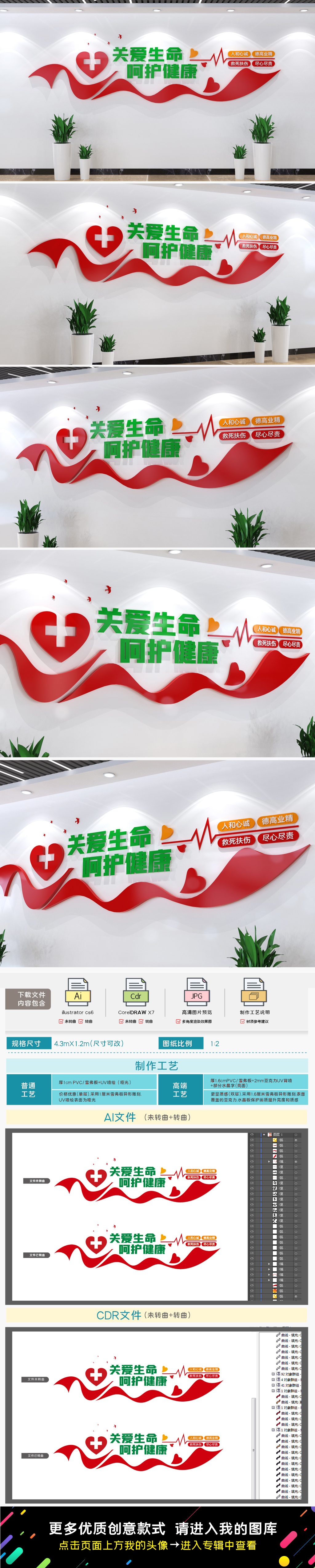 关爱生命呵护健康医院文化墙公益爱心形象墙