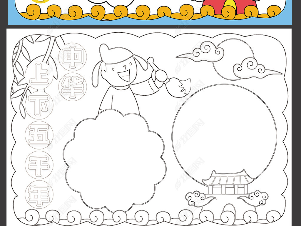 原创中华上下五千年小报中国传统文化国学经典手抄报版权可商用
