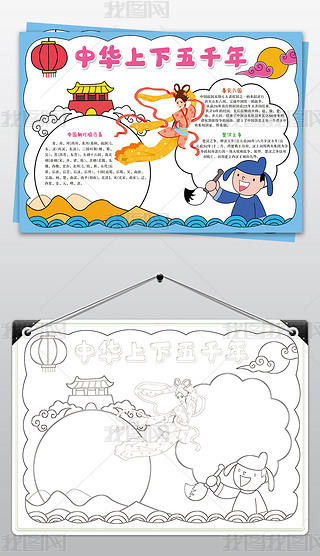 中华上下五千年手抄报国学经典传统文化电子小报