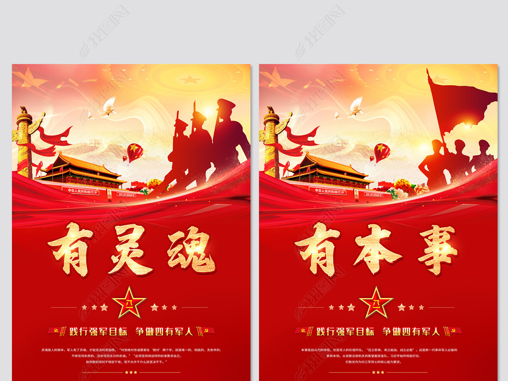 原创八一建军节部队争做四有军人新一代革命军人挂画