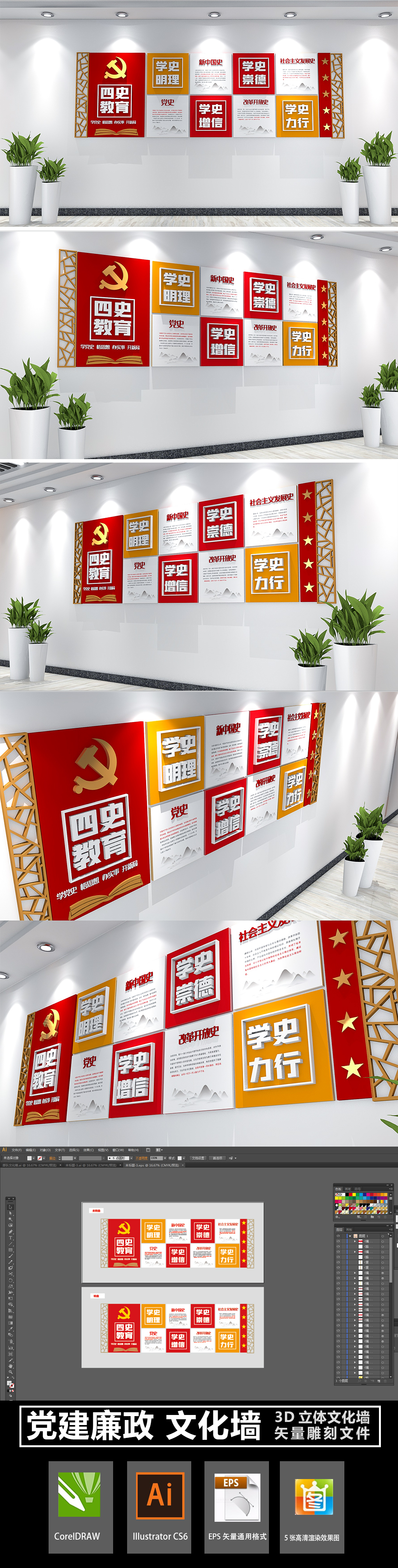 简约四史教育党史教育党建文化墙
