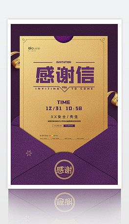 高端感谢信海报设计