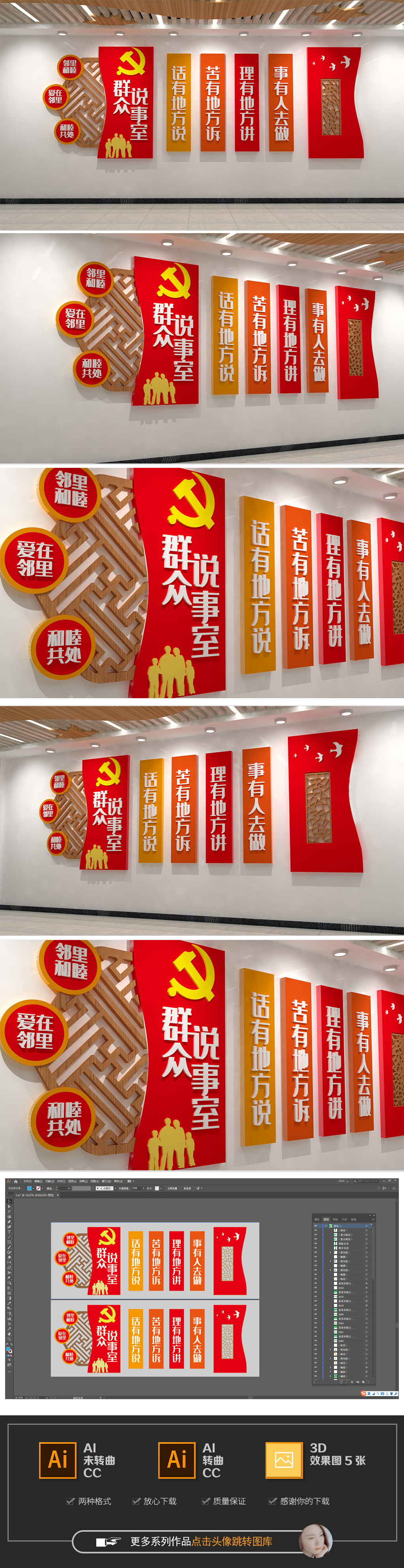 社区群众说事室党员谈心室党建文化墙