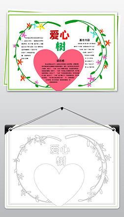 小学生爱心树小报亲子共读一年上册阅读手抄报