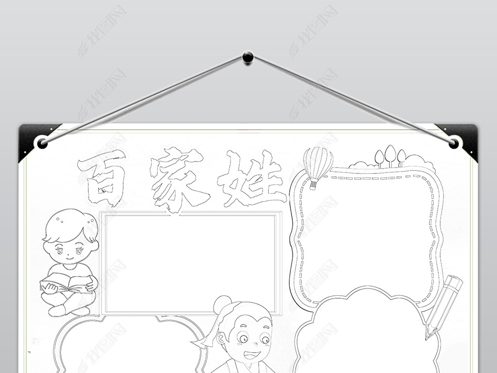 原创百家姓手抄报中国传统文化国学电子小报模板版权可商用