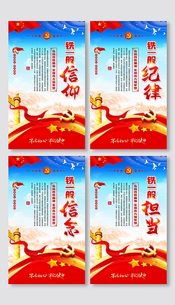 打造四铁部队争做四有军人铁一般军队海报展板