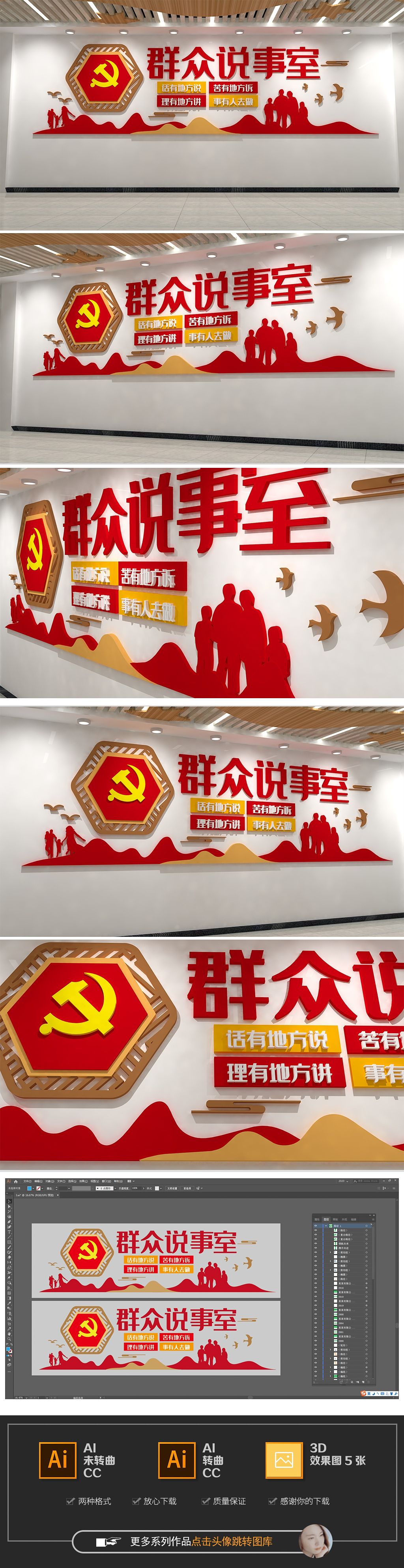 社区群众说事室党员谈心室党建文化墙