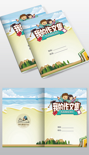 原创小学生暑假生活我的暑假作业作文集封面封皮模板版权可商用