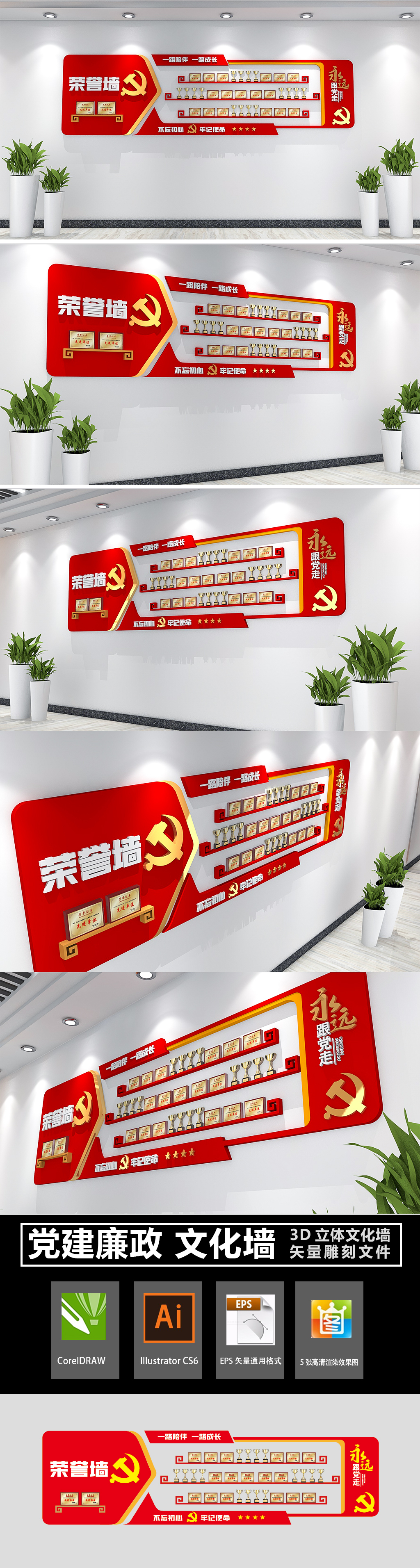 党建荣誉墙简约荣誉室荣誉墙设计