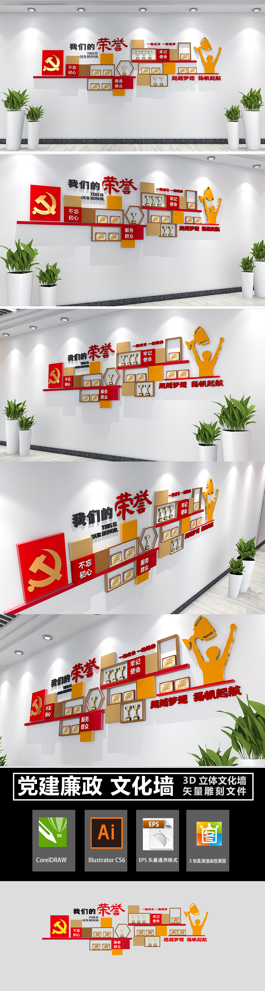 党建荣誉墙简约荣誉室荣誉墙设计