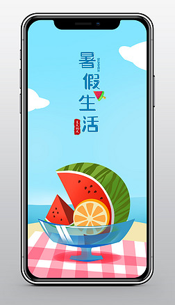 可爱清爽手绘风暑假生活手机海报
