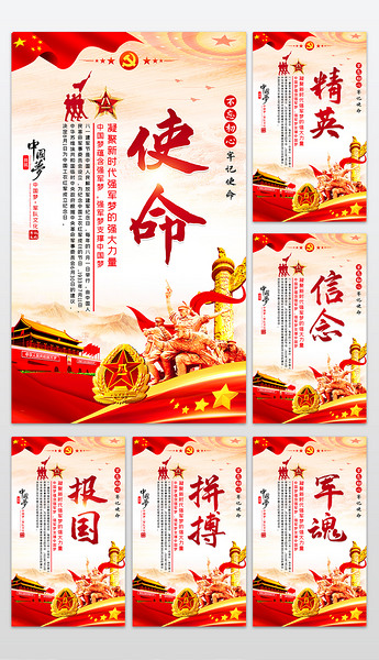 大气红色党政八一建军节军队部队标语宣传海报