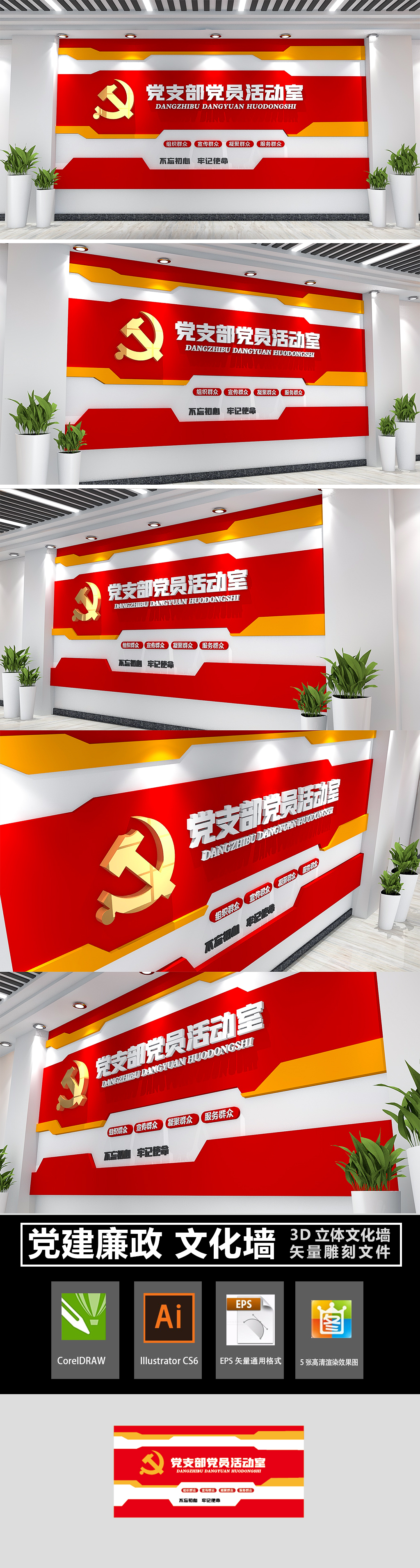 党支部党员活动室党建形象墙