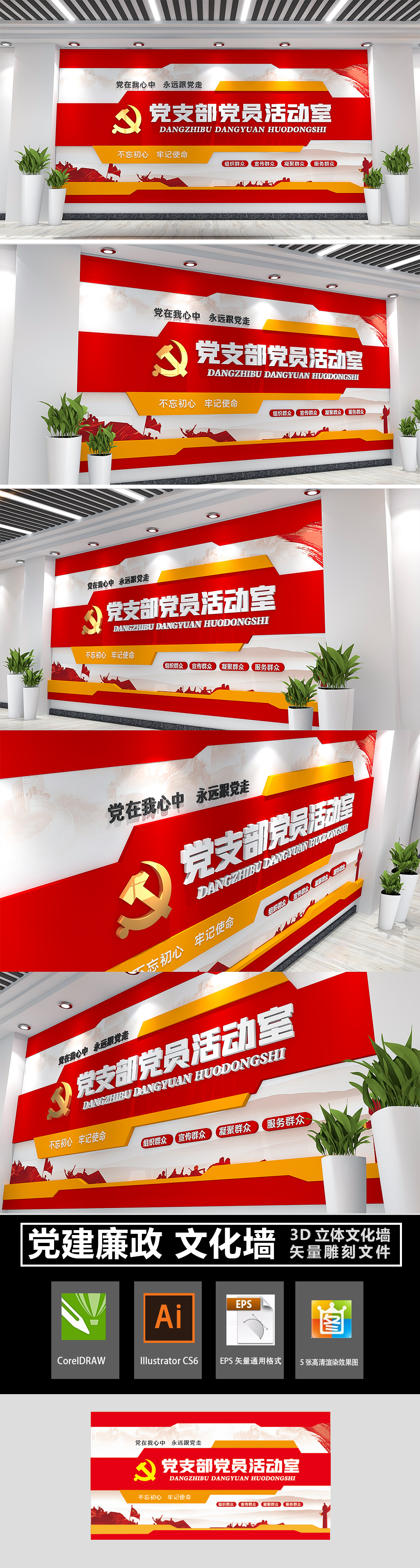 党支部党员活动室党建形象墙