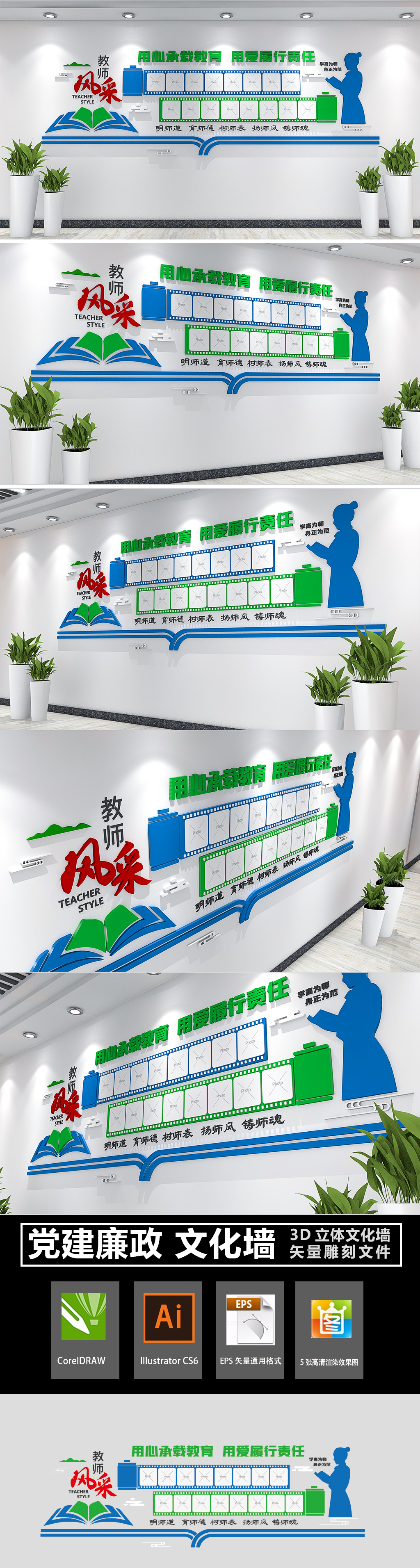 校园教师风采校园照片墙