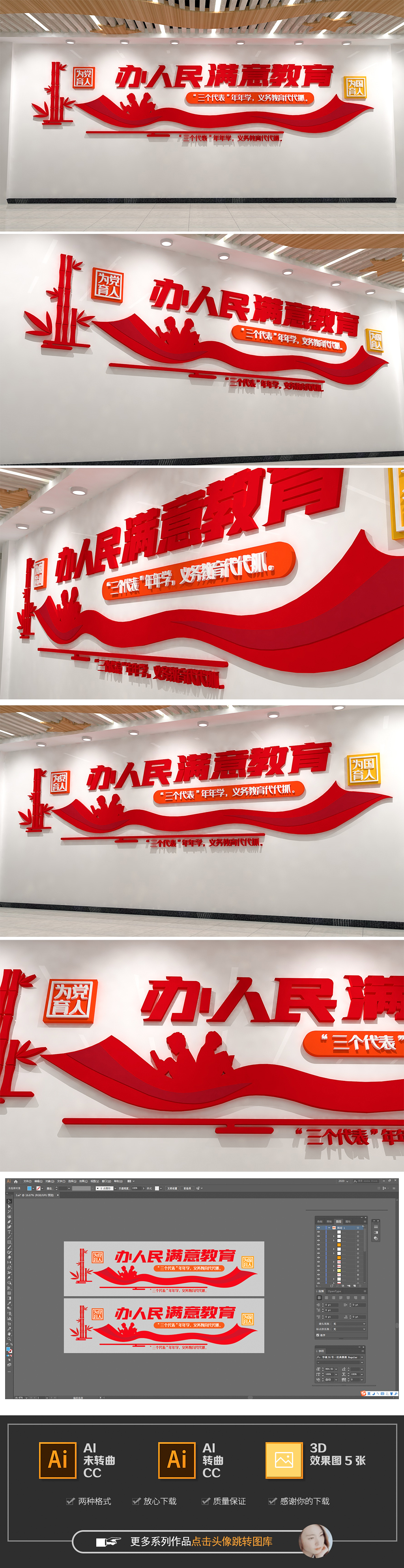 办人民满意的教育校长校园文化墙