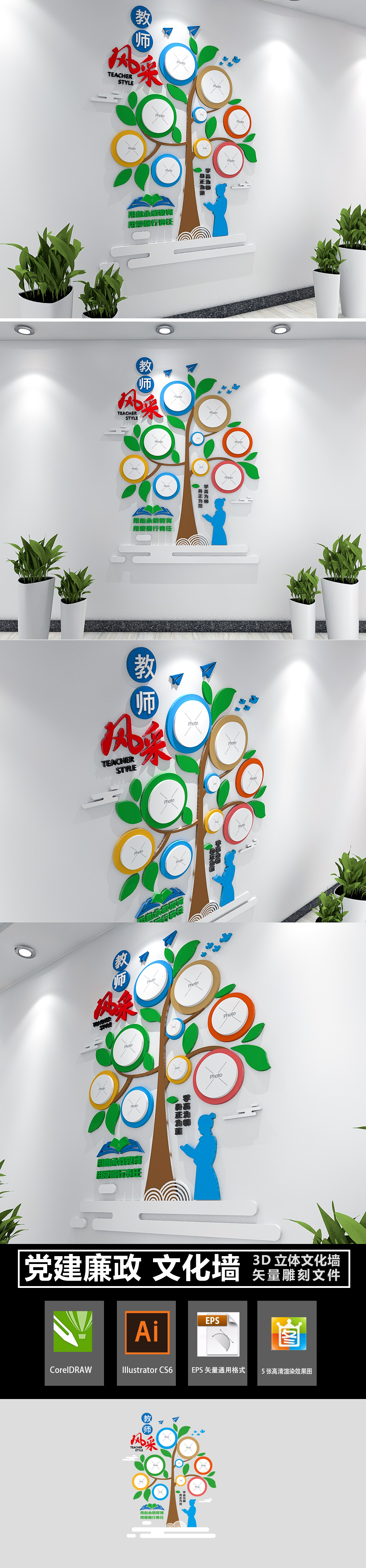 校园教师风采校园照片墙