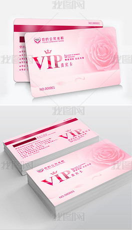 粉色公司企业个性创意名片VIP卡会员卡贵宾卡