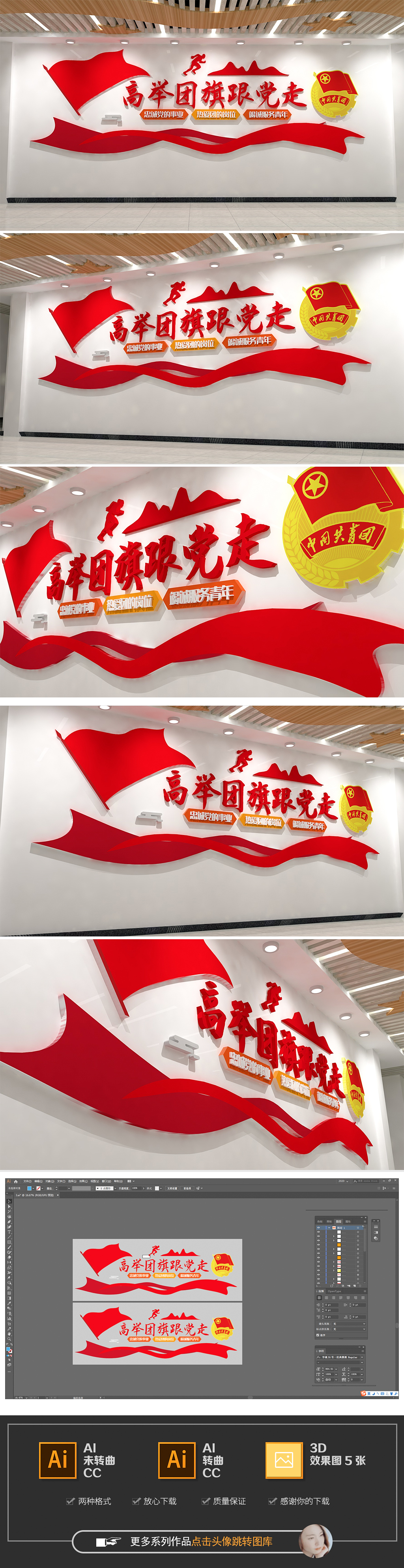 高举团旗跟党走共青团党建标语文化墙