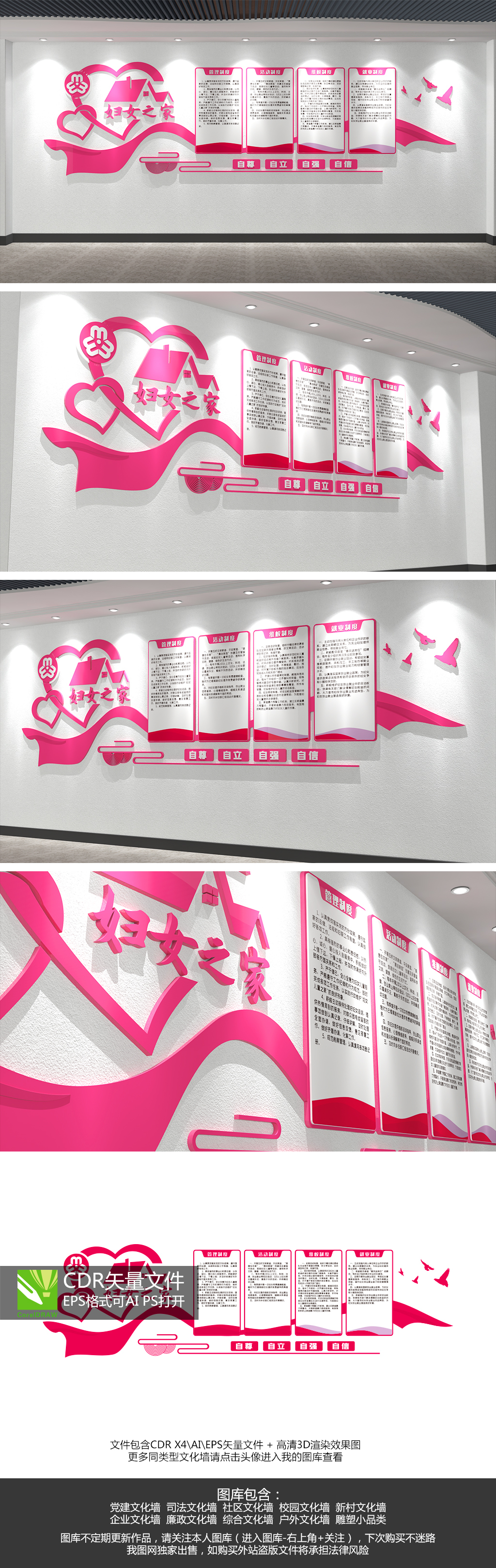 妇联妇女之家文化墙展板