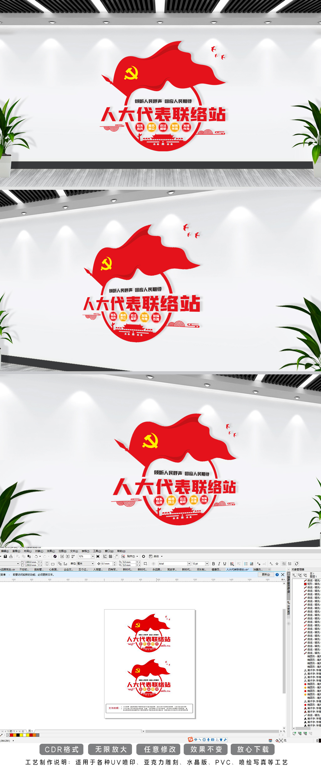 人大代表联络站文化墙