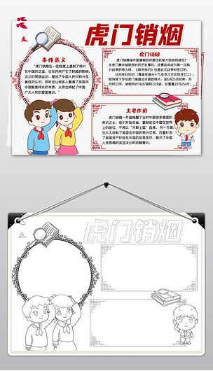 原创虎门销烟手抄报小学生鸦片战争电子小报边框模板版权可商用