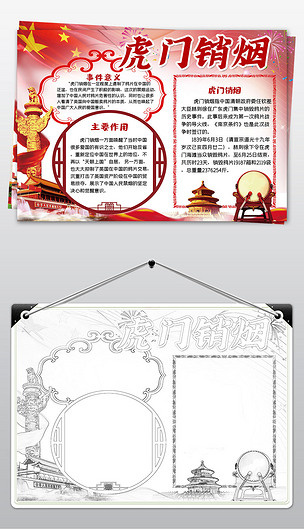 原创虎门销烟手抄报小学生鸦片战争电子小报素材版权可商用