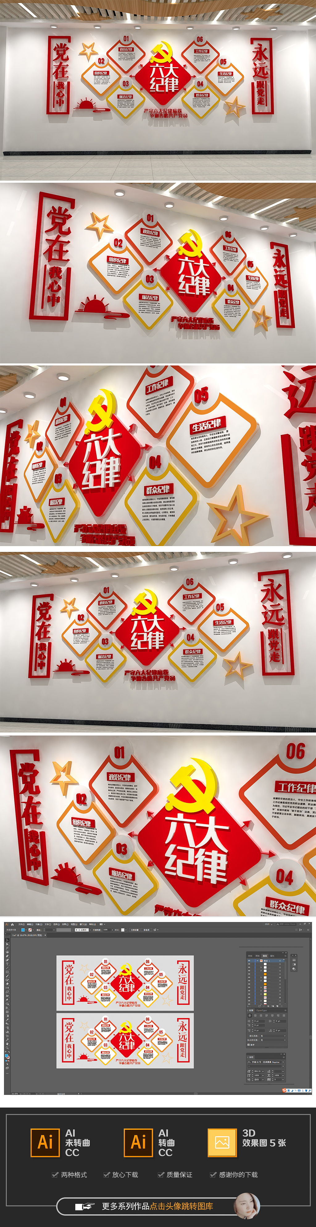 六大纪律廉政文化墙