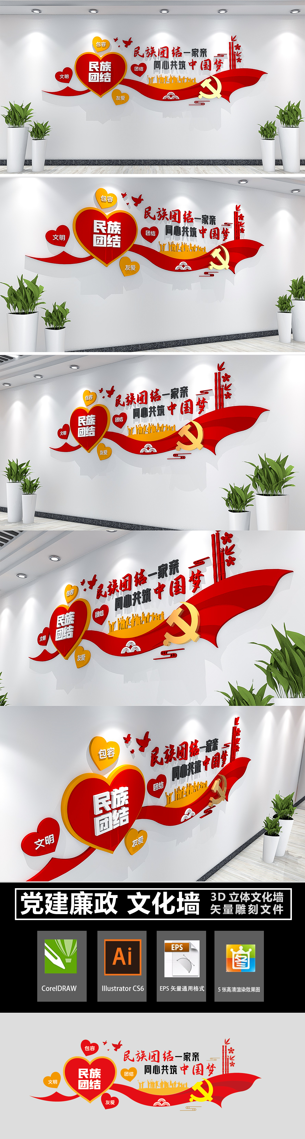梅花社区民族团结文化墙布置模板