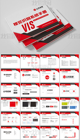 红色企业通用VIS设计模板全套VI手册毕业设