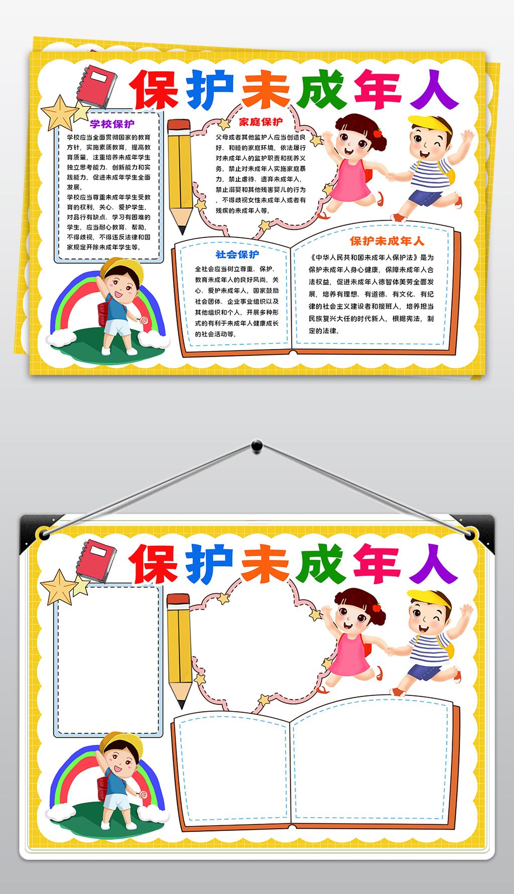 原创关爱未成年人手抄报儿童保护未成年人电子小报