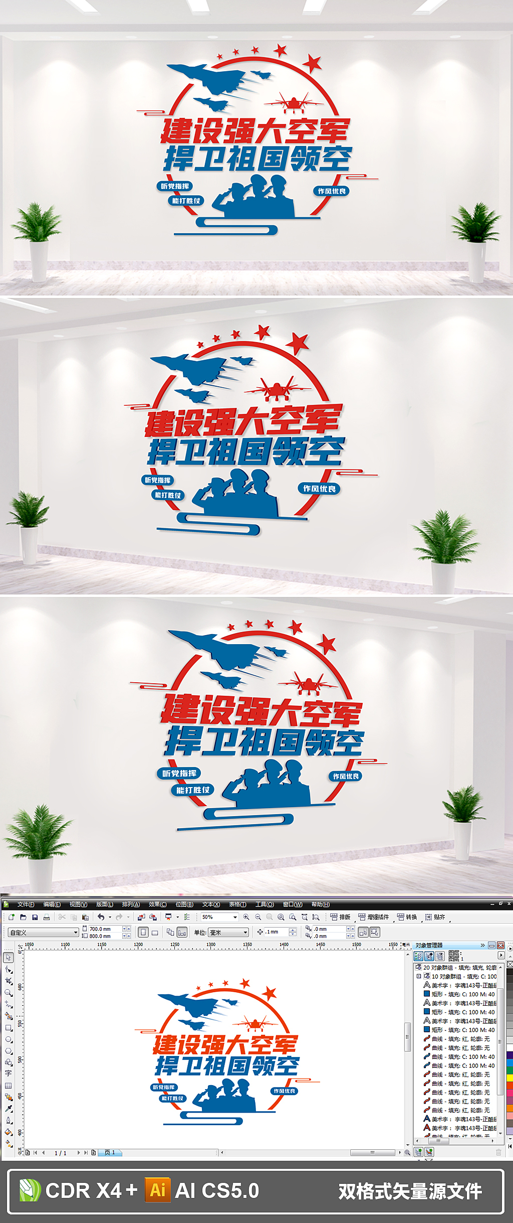 空军部队军营标语文化墙