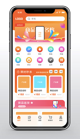 微商城电商购物商城app首页模板移动ui界面