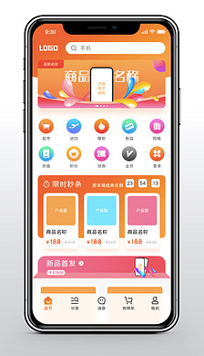 微商城电商购物商城app首页模板移动UI界面