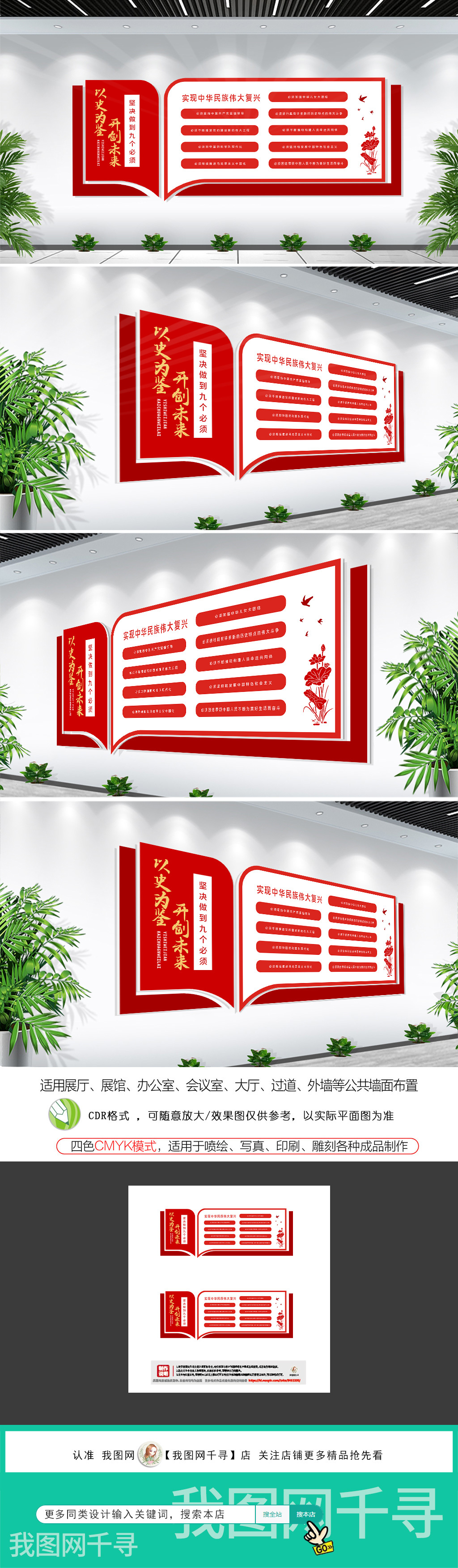 书本造型以史为鉴开创未来党建标语文化墙