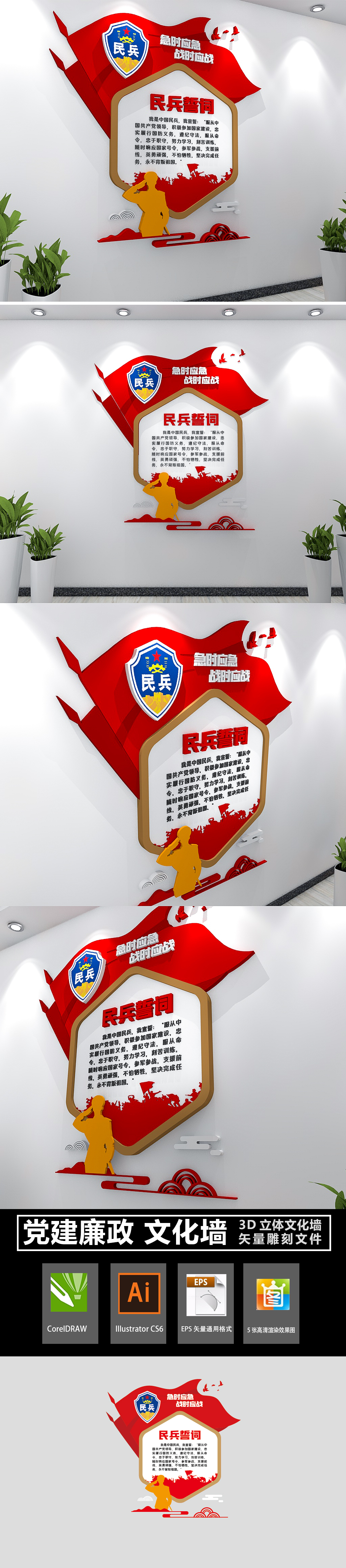 小型竖版民兵誓词民兵文化墙