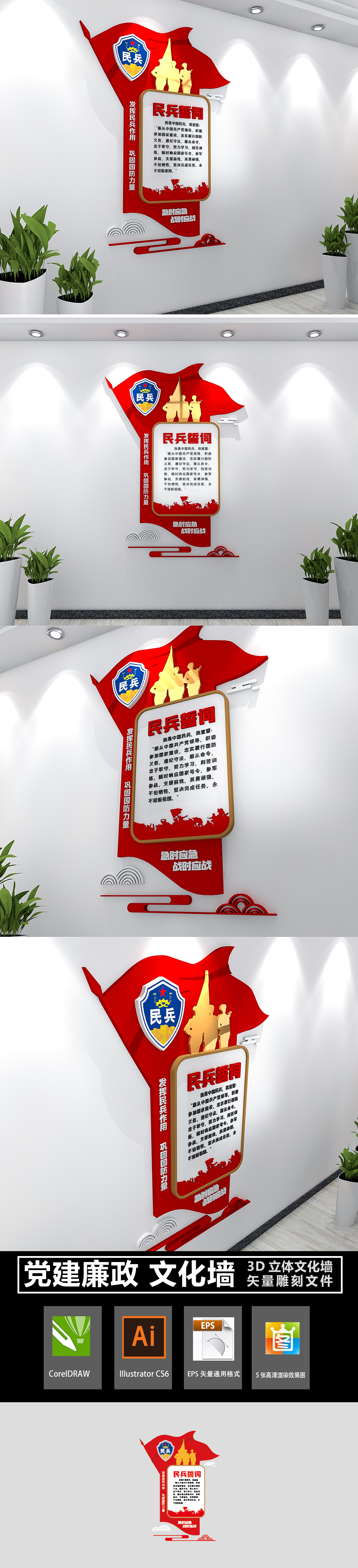 小型竖版民兵誓词民兵文化墙