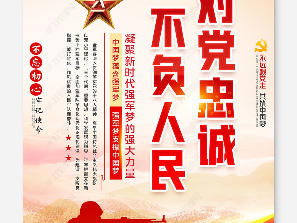 红色建军节81八一建军节军队部队标语宣传海报