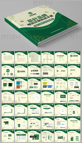 方形绿色茶叶品牌茶吧茶室全套VI应用规范手册