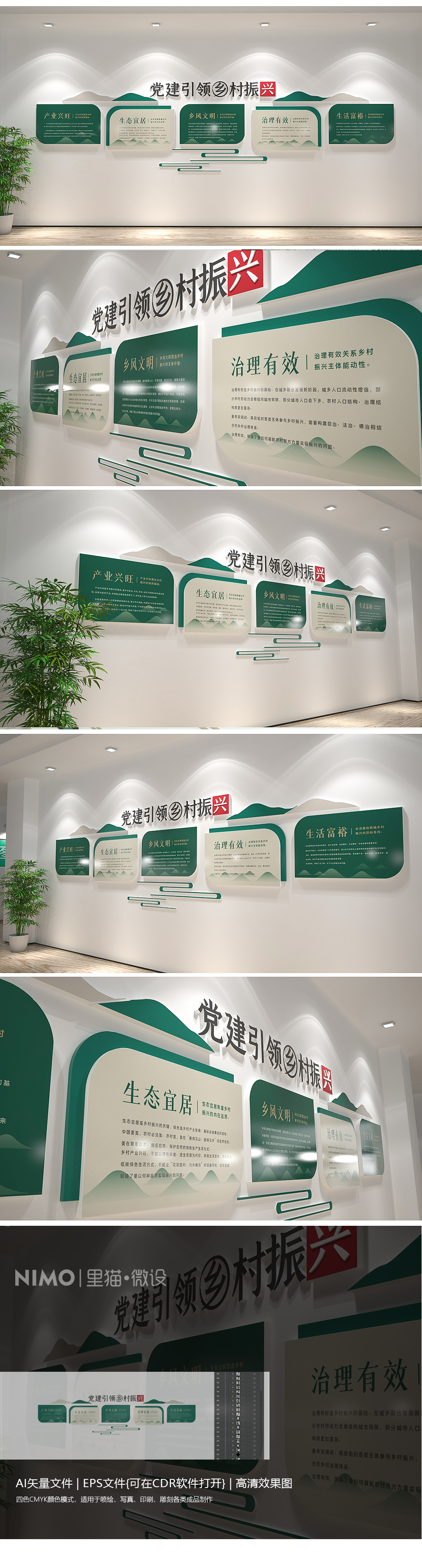 素雅生态文明美丽新农村乡村振兴楼道文化墙