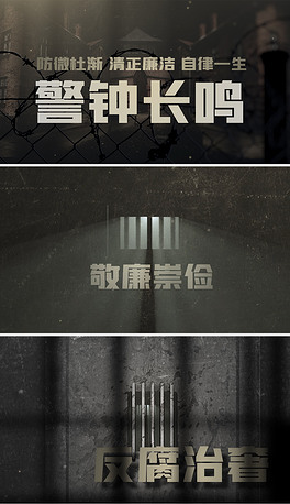 警钟长鸣警示教育片头ae模板