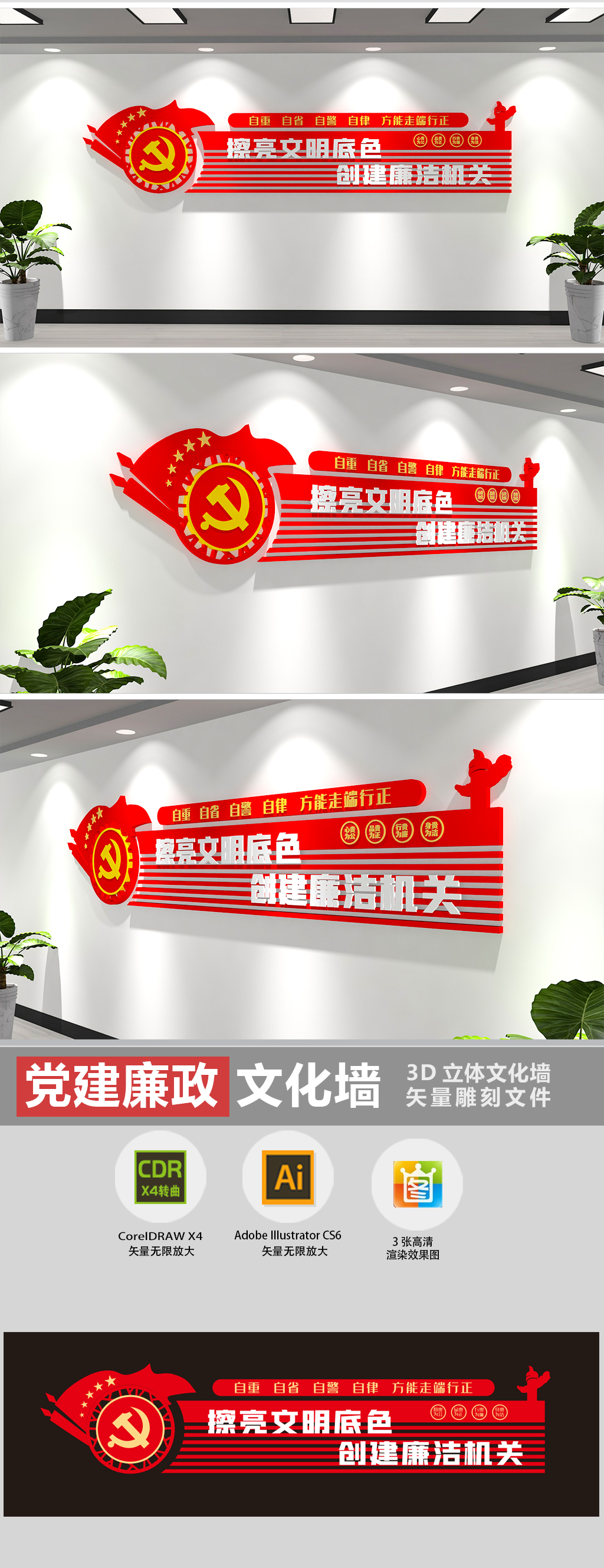 新时代文明廉洁机关党建文化墙展厅前台形象墙